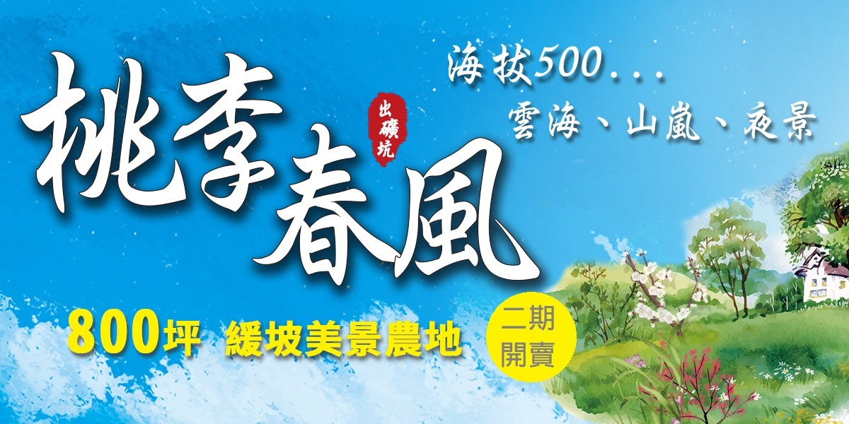 桃李春風